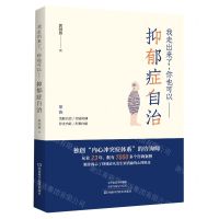 [N]我走出来了你也可以--抑郁症自治-9787572512186
