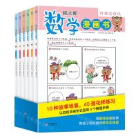 [N]糕太郎数学漫画书(共6册)-9787570450596