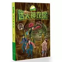 [N]迷失神农架/我带爸爸去探险-9787229172251