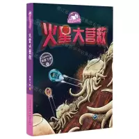 [N]火星大营救/我带爸爸去探险-9787229172268