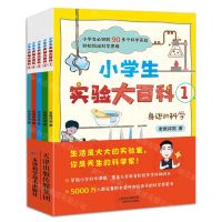 [N]小学生实验大百科(共5册)-9787574211711