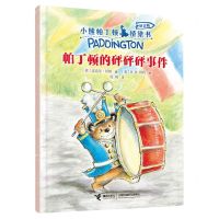 [N]帕丁顿的砰砰砰事件(拼音版)/小熊帕丁顿桥梁书-9787544875929