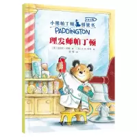 [N]理发师帕丁顿(拼音版)/小熊帕丁顿桥梁书-9787544875936