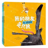 [N]我的朋友是只狼(共3册)(精)-9787121456305