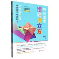 [N]折纸魔术(惊奇纸立方)(精)-9787571714642