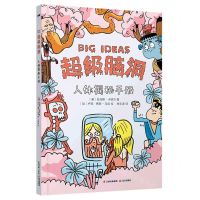 [N]人体揭秘手册/超级脑洞-9787571515829