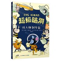 [N]从人体到宇宙/超级脑洞-9787571515812