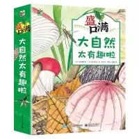 [N]大自然太有趣啦(共4册)(精)-9787121435102
