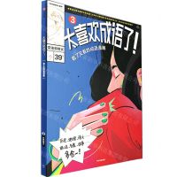 [N]太喜欢成语了(看了又看的成语漫画3交往和情义)-9787521750102