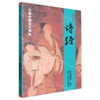 [N]诗经/儿童中国文化导读-9787561589991