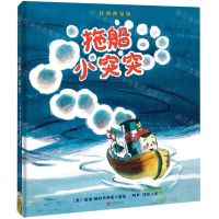 [N]拖船小突突(经典修复版)(精)-9787559668585