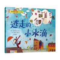 [N]逃走的小水滴/万物的秘密-9787020180004