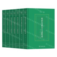 [N]明清以来闽方言文献集成(第3辑共7册)(精)-9787100222785