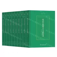 [N]明清以来闽方言文献集成(第5辑共10册)(精)-9787100222808