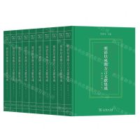 [N]明清以来闽方言文献集成(第4辑共10册)(精)-9787100222792