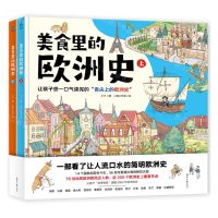 [N]美食里的欧洲史(上下)(精)-9787547745120