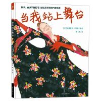 [N]当我站上舞台(精)-9787558626517