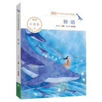 [N]鲸哨(2022年中国儿童文学精选)-9787537988766
