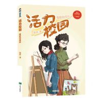 [N]奇怪的组合/活力校园-9787537987684