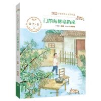 [N]门前有棵皂角树(2022年中国儿童文学精选)-9787537988780