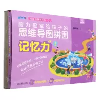 [N]记忆力(1)/脑力冠军给孩子的思维导图拼图/爱拼-9787111723141