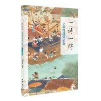 [N]一诗一得(小学古诗词必会1\2年级)-9787101162516