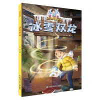 [N]冰雪双龙/冰雪童话-9787531974314