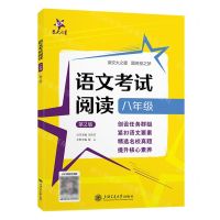 [N]语文考试阅读(8年级第2版)-9787313277534