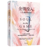 [N]全情投入(人生最重要的事)-9787521756227