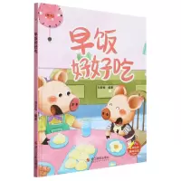 [N]早饭好好吃(精)-9787551445399