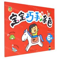 [N]宝宝巧手涂色(6岁)-9787539889092