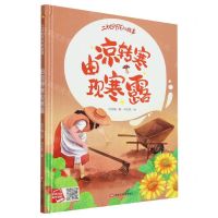 [N]由凉转寒现寒露(精)/二十四节气的故事-9787559389336