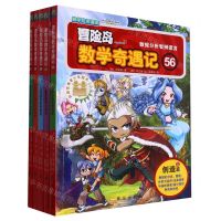 [N]冒险岛数学奇遇记(56-60共5册)-9787516832059