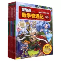 [N]冒险岛数学奇遇记(56-60共5册)-9787516832059