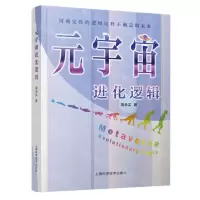 [N]元宇宙进化逻辑(用确定性的逻辑诠释不确定的未来)-9787547862186