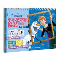 [N]冰雪奇缘小小艺术家换装游戏书(真爱永恒)-9787115617354