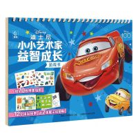 [N]迪士尼小小艺术家益智成长游戏书-9787115617347