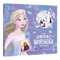 [N]冰雪奇缘2秘密花园手工涂色书-9787115615008