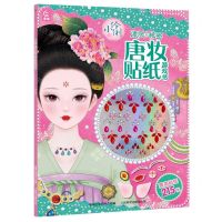 [N]小伶俐(漂亮的秘密唐妆贴纸游戏书)-9787115615848