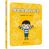 [N]梦想成真的方法(精)-9787559665546