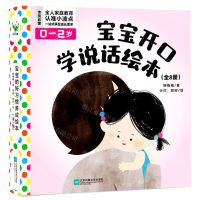 [N]宝宝开口学说话绘本(0-2岁共8册)-9787559475435