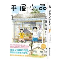 [N]平屋小品(1)-9787522516608