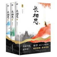 [N]长相思(共3册)-9787505756434