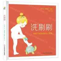 [N]洗刷刷(给孩子的身体清洁小宝典)(精)-9787571715557