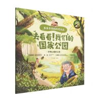 [N]去看看我们的国家公园(武夷山国家公园)/卷卷爷爷的科考日志-9787521755978