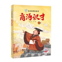 [N]商汤识才(精)/达达象的好故事-9787558567018