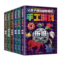 [N]让孩子越玩越聪明的手工游戏(共6册)-9787540266516