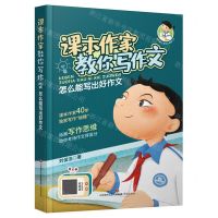 [N]写作文有窍门/课本作家教你写作文-9787548850410
