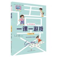 [N]小学语文一课一游戏(2上)-9787548857525