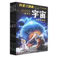 [N]科普三部曲(共3册)(精)-9787576323801